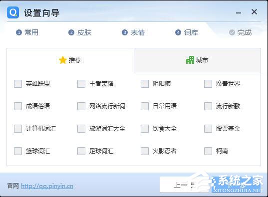QQ拼音輸入法怎么安裝？QQ拼音輸入法安裝方法詳解