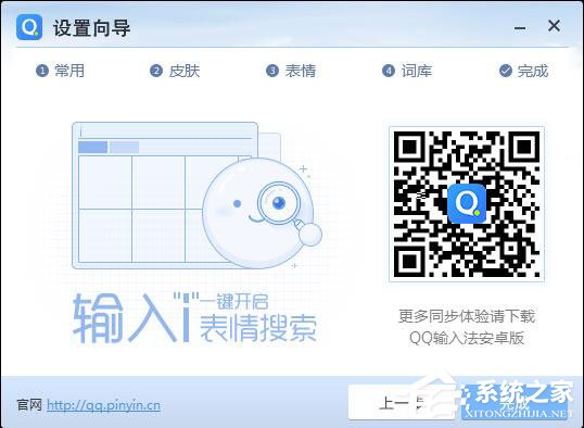 QQ拼音輸入法怎么安裝？QQ拼音輸入法安裝方法詳解