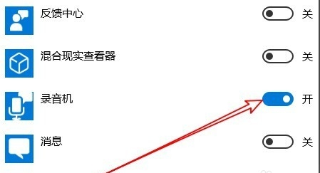 Win10麥克風權限設置在哪里？Win10麥克風權限關了怎么打開？