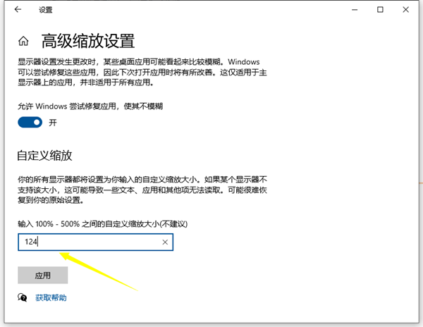 Win10縮放電腦字體125%模糊怎么辦？