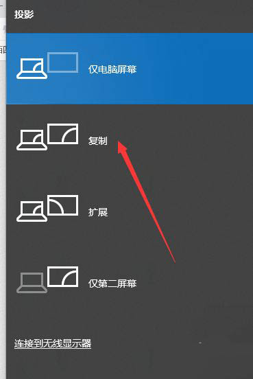 Win10雙屏如何切換屏幕？