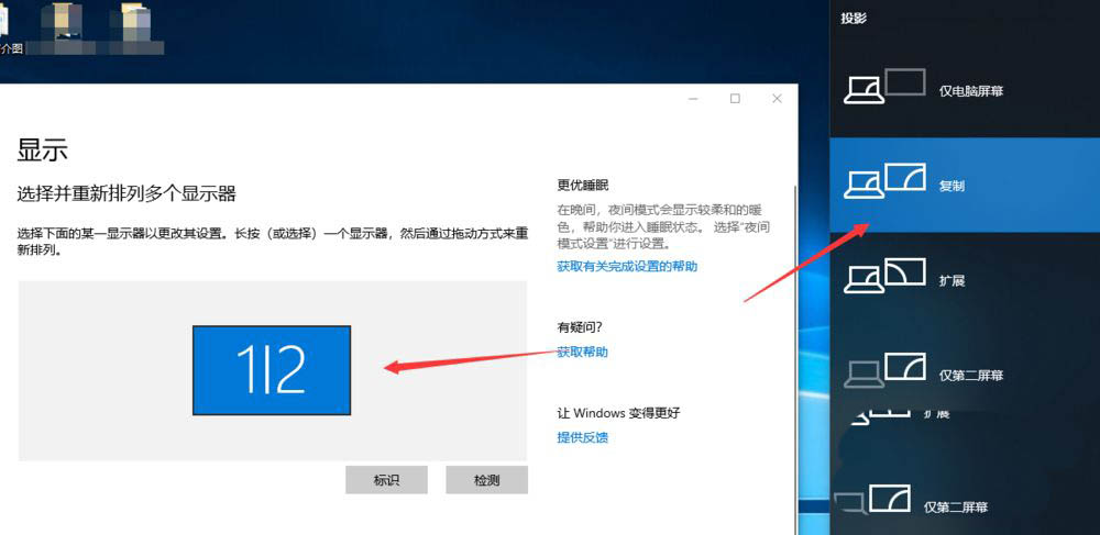 Win10雙屏如何切換屏幕？