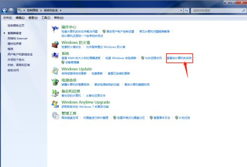 Win7查看計(jì)算機(jī)名稱等信息