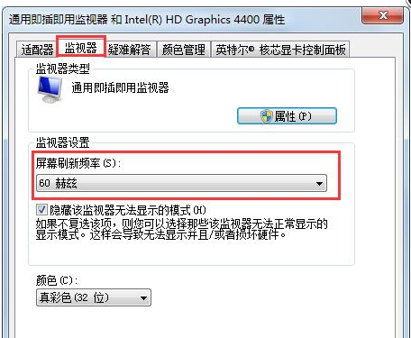 Win7顯示屏刷新率在哪改？