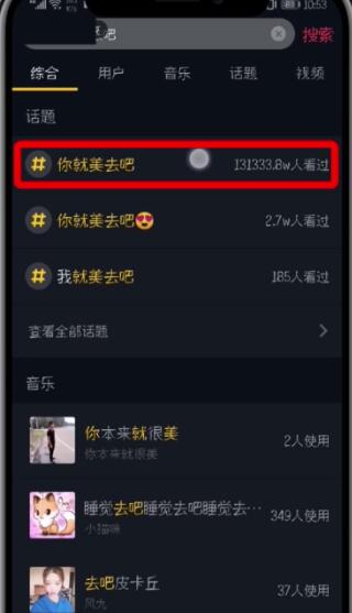 抖音中參加挑戰(zhàn)的簡單方法