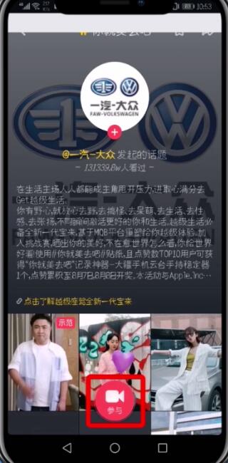 抖音中參加挑戰(zhàn)的簡單方法