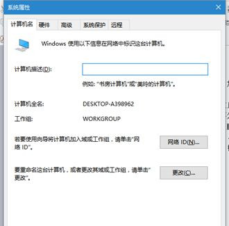Win10系統(tǒng)電腦怎么加入工作組？