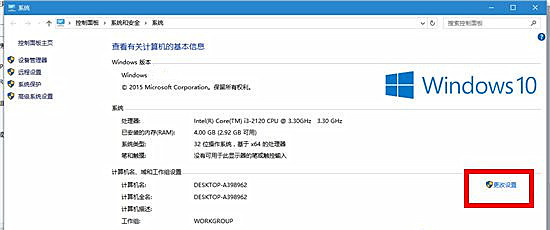 Win10系統(tǒng)電腦怎么加入工作組？