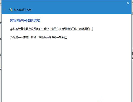 Win10系統(tǒng)電腦怎么加入工作組？