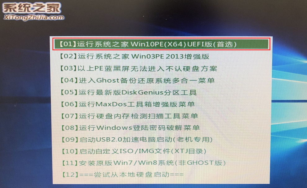 系統之家的系統怎么使用U盤裝系統？系統之家U盤制作工具裝Win10詳細教程