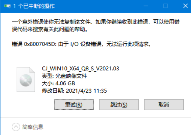 Win10系統在復制文件的時候出現錯誤0x8007045d 由于i/o設備錯誤怎么辦？