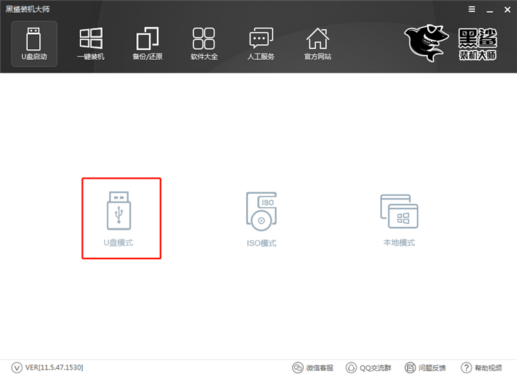 黑鯊U盤重裝Win10系統(tǒng)步驟 黑鯊U盤Win10裝機詳細(xì)教程