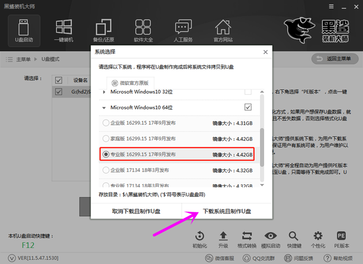 黑鯊U盤重裝Win10系統(tǒng)步驟 黑鯊U盤Win10裝機詳細(xì)教程