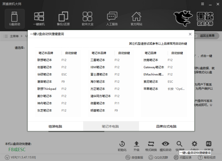 黑鯊U盤重裝Win10系統(tǒng)步驟 黑鯊U盤Win10裝機詳細(xì)教程