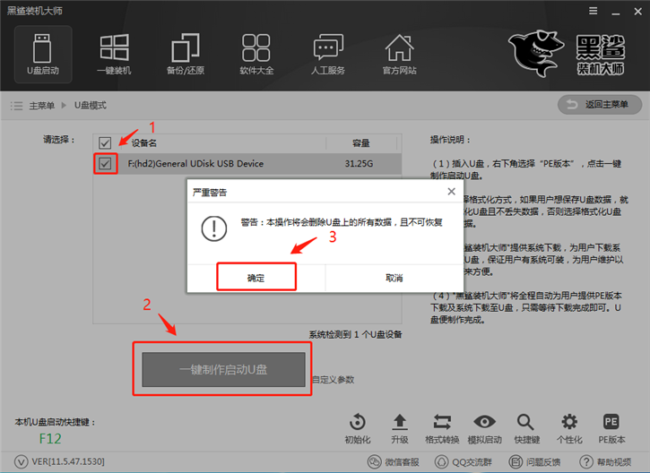 黑鯊U盤重裝Win10系統(tǒng)步驟 黑鯊U盤Win10裝機詳細(xì)教程