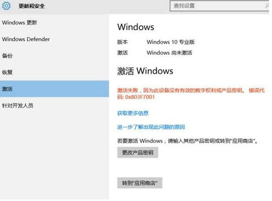 Win10激活未成功:提示0x803f7001錯誤代碼怎么辦？