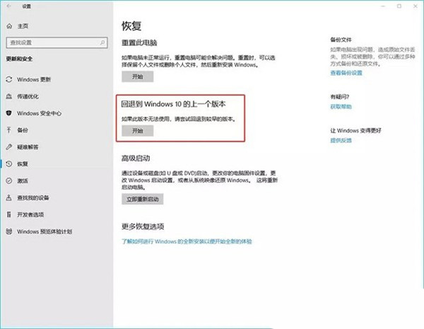 Win10系統(tǒng)怎么退回更新前的版本？
