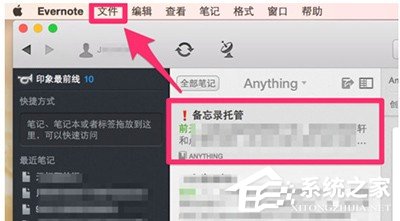 印象筆記如何導(dǎo)入word？印象筆記導(dǎo)入word圖文教程