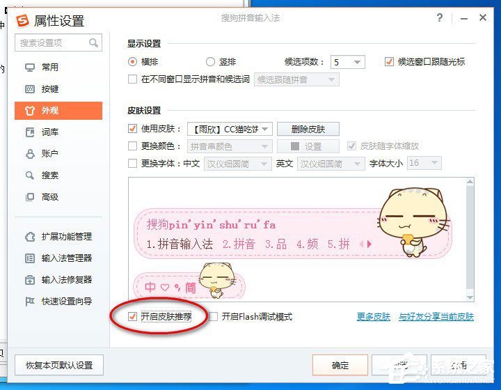 搜狗輸入法彈窗怎么去掉？搜狗輸入法關閉彈窗的方法