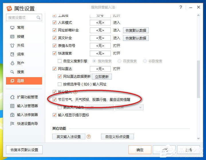 搜狗輸入法彈窗怎么去掉？搜狗輸入法關閉彈窗的方法