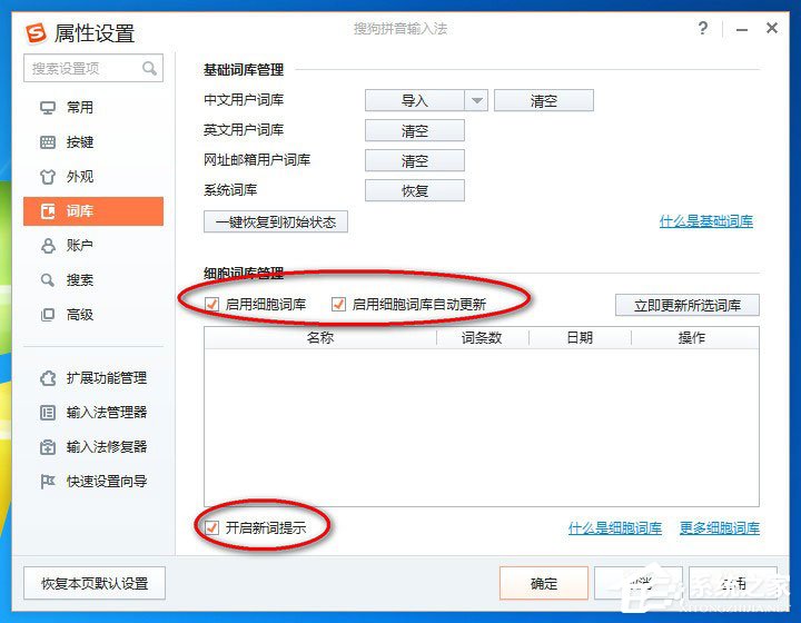 搜狗輸入法彈窗怎么去掉？搜狗輸入法關閉彈窗的方法