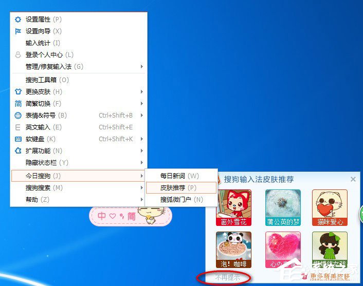 搜狗輸入法彈窗怎么去掉？搜狗輸入法關閉彈窗的方法