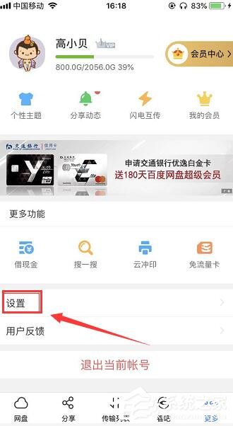 百度網盤如何設置登陸密碼？手機百度網盤設置登陸密碼圖文教程