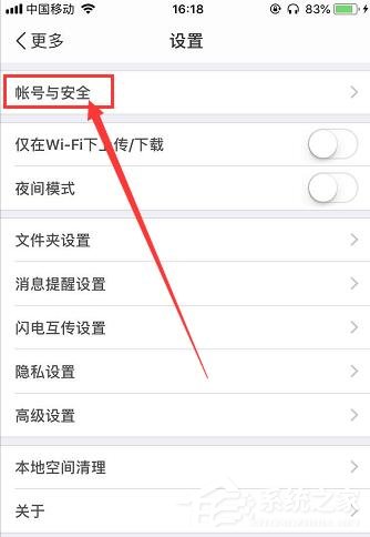 百度網盤如何設置登陸密碼？手機百度網盤設置登陸密碼圖文教程