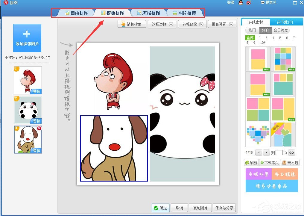 美圖秀秀如何進行拼圖？美圖秀秀拼圖圖文教程
