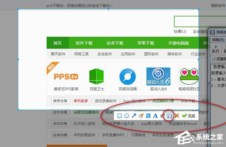 百度輸入法怎么截圖？使用百度輸入法截圖的方法