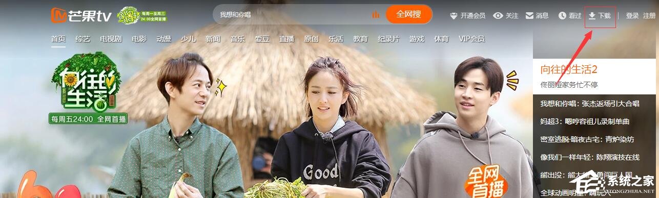 芒果TV視頻怎么設(shè)置緩存？芒果TV緩存視頻教程