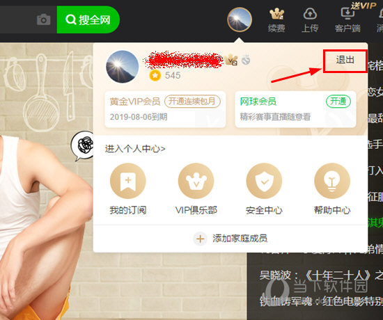 愛(ài)奇藝怎么注銷賬號(hào)