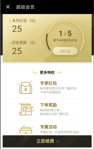怎么開通餓了么超級(jí)會(huì)員測(cè)試版 如何開通餓了么超級(jí)會(huì)員測(cè)試版