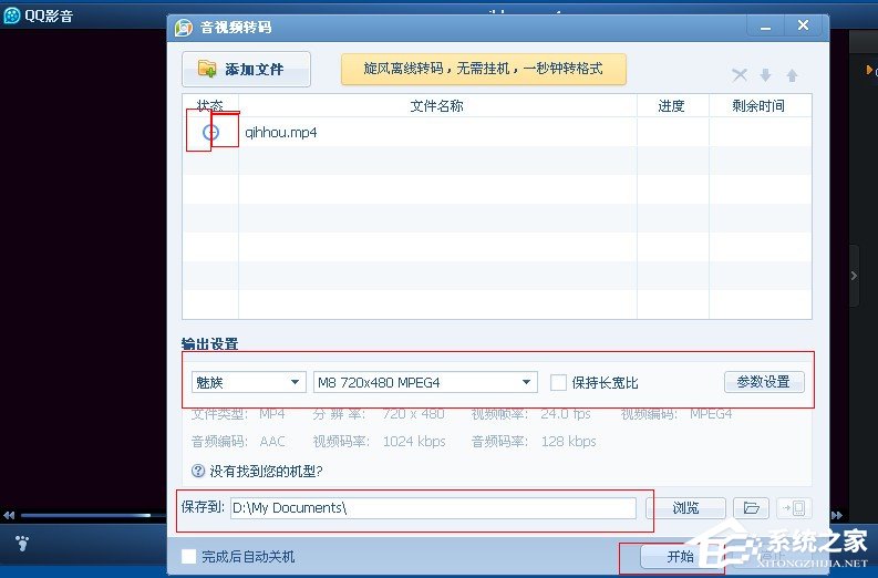 QQ影音怎么轉(zhuǎn)換視頻格式？QQ影音轉(zhuǎn)換視頻格式方法