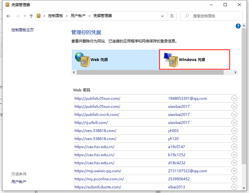 Win10專業(yè)版怎么取消網(wǎng)絡(luò)憑據(jù)？