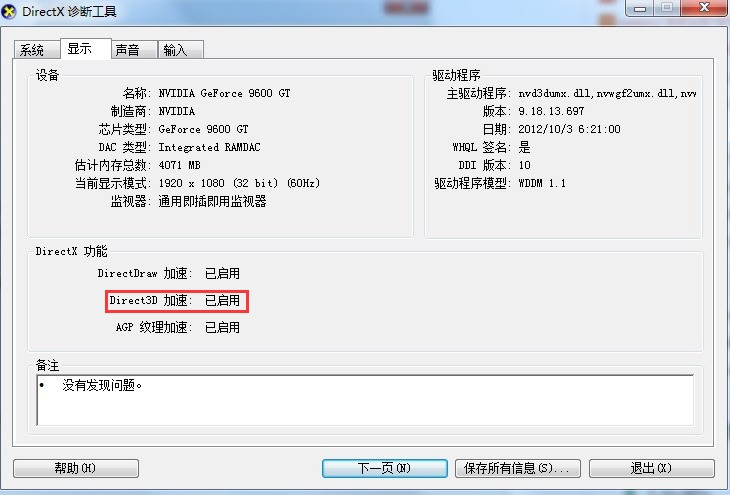 Win7旗艦版怎么關(guān)閉3d加速?