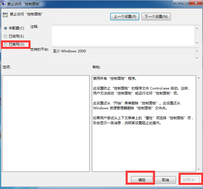 Win7旗艦版高級系統設置打不開怎么解決？
