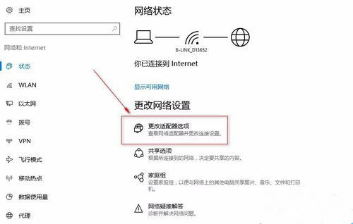 Win10網(wǎng)絡(luò)適配器怎么選擇?