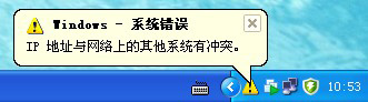Winxp系統(tǒng)電腦顯示ip地址沖突怎么辦？