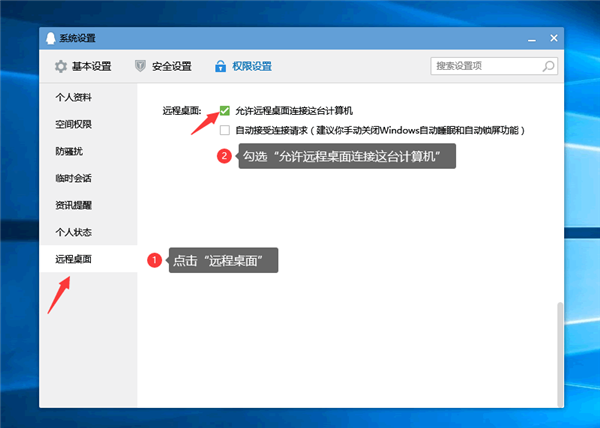 Win10提示“QQ遠程系統權限原因,暫時無法操作”怎么解決？
