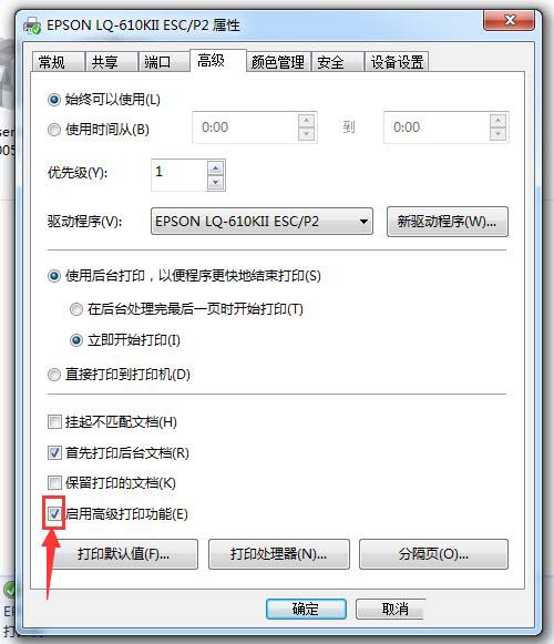 Win10系統下高級打印怎么改為普通打??？