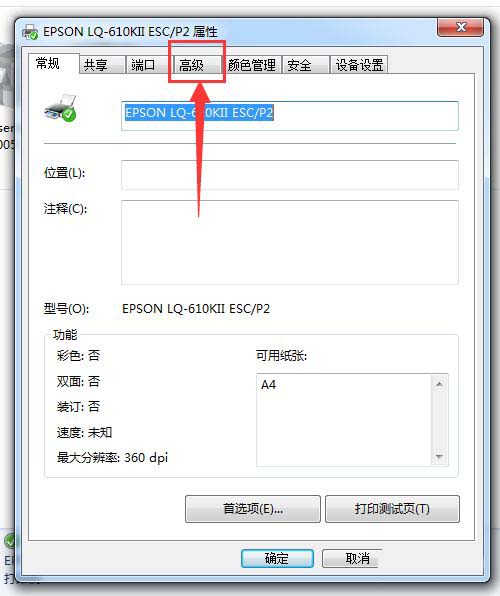 Win10系統下高級打印怎么改為普通打印？