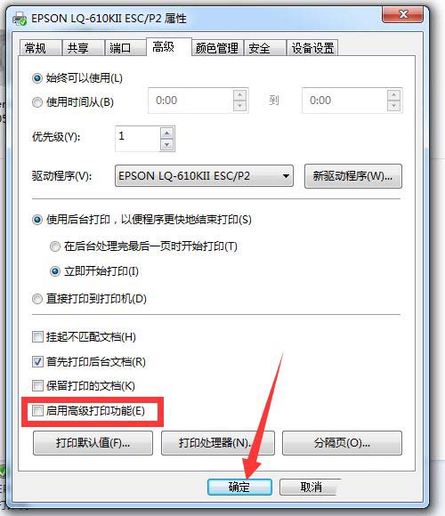Win10系統下高級打印怎么改為普通打??？