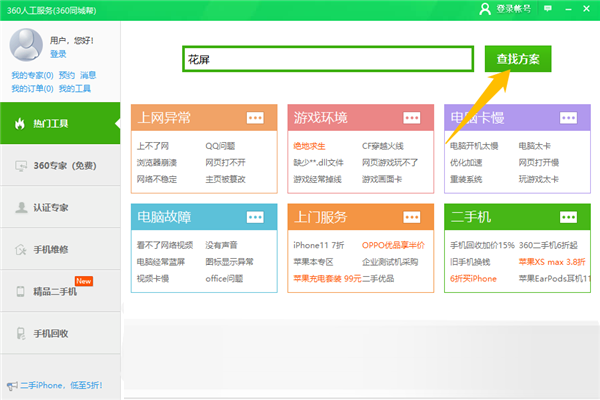 Win10專業(yè)版玩游戲時(shí)閃屏抖屏怎么解決？