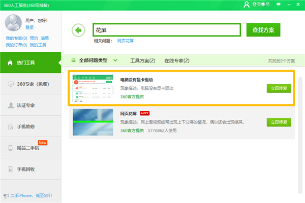 Win10專業(yè)版玩游戲時(shí)閃屏抖屏怎么解決？