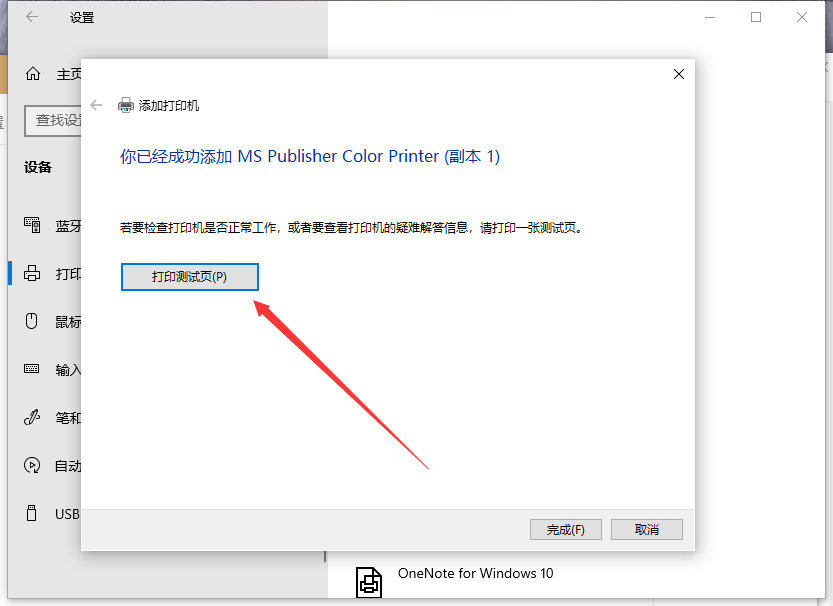 Win10系統(tǒng)電腦怎么安裝打印機?