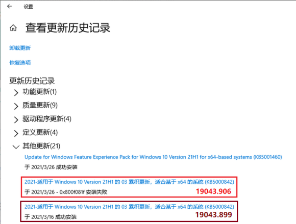 Win10電腦安裝KB5000842出現(xiàn)錯誤代碼0x800f081f怎么辦？