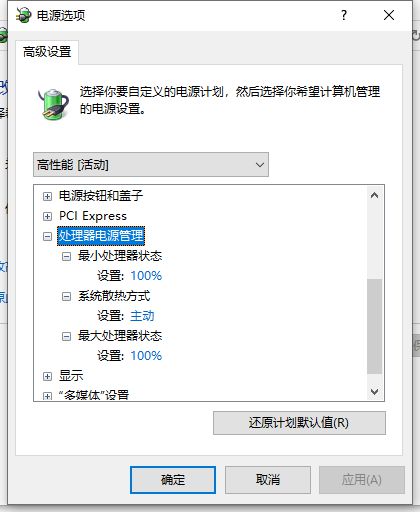 Win10系統(tǒng)如何關(guān)閉CPU降頻？Win10系統(tǒng)關(guān)閉CPU降頻的方法