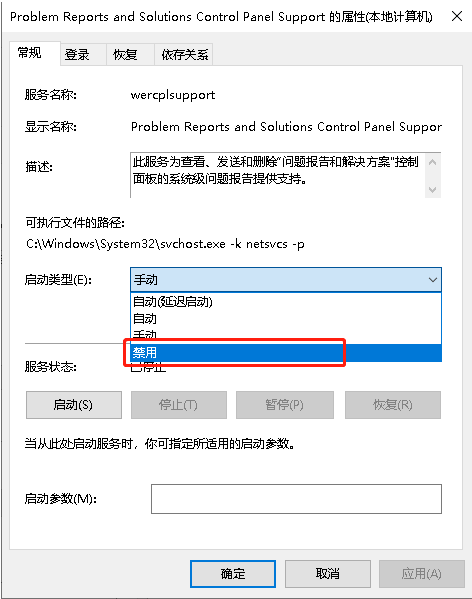 Windows錯誤報告占用CPU該怎么解決？