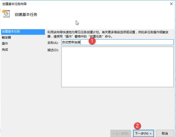 Win10怎么設置電腦開機自動連接寬帶?Win10設置電腦開機自動連接寬帶的方法